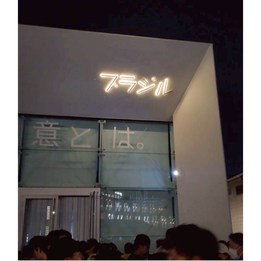 万博-ブラジルパビリオンの外観